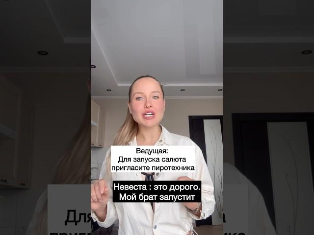 Доверить брату? #ведущаямосква #юмор #ведущийнасвадьбумосква #прикол #свадебныйюмор