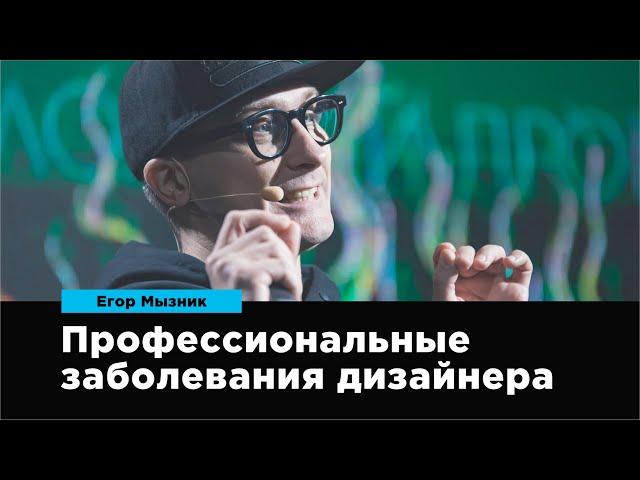 Профессиональные заболевания дизайнеров | Егор Мызник | Prosmotr