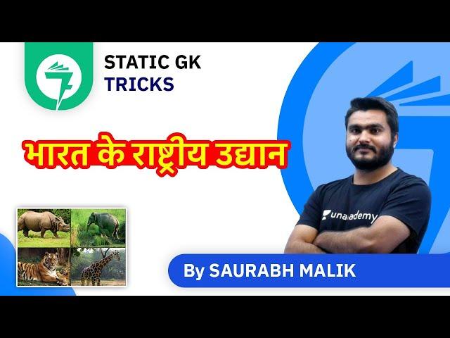 7-Minute GK Tricks | भारत के राष्ट्रीय उद्यान | By Saurabh Malik