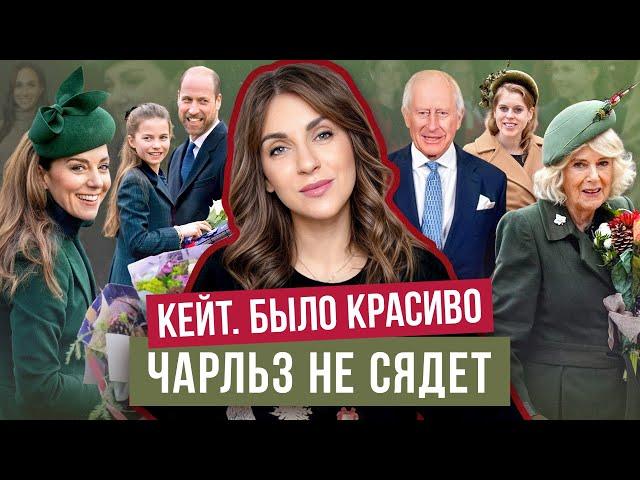 КЕЙТ, ты болела?_ СЕМЬЯ троллит МЕГАН _ КАК?_ БЕАТРИС не поддержала ОТЦА _ ЧАРЛЬЗ обратился к НАРОДУ