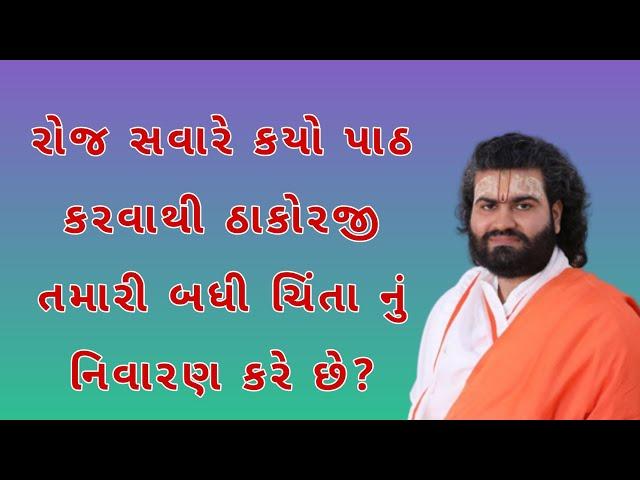 Pushtimarg Vachanamrut || Pushtimarg TV || Shree Vallabh || Pushti Bhakti