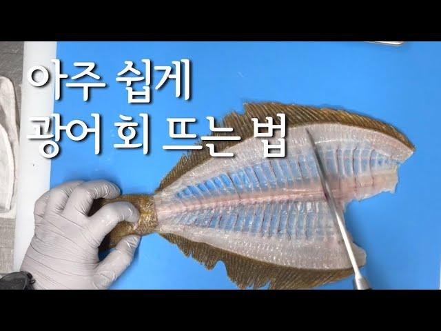 광어 오로시 | 광어 회뜨기 | 광어 손질 | 생선 회뜨기 | fish fillet | guide to fish