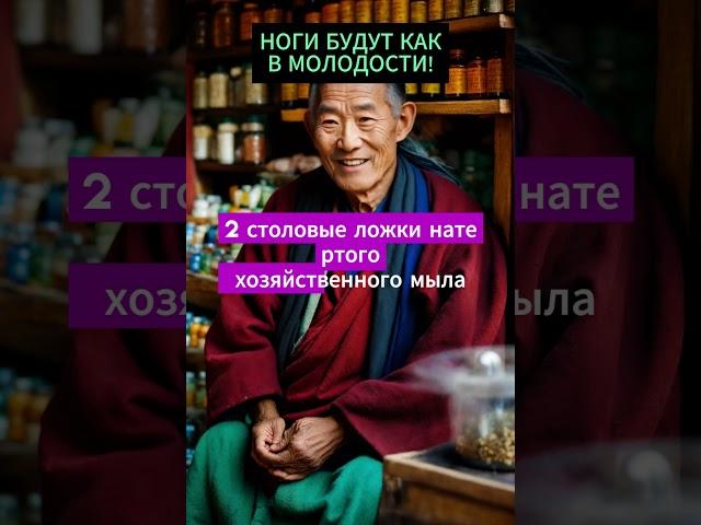 Ноги будут как в молодости!  #здоровье #народнаямедицина #рецепты