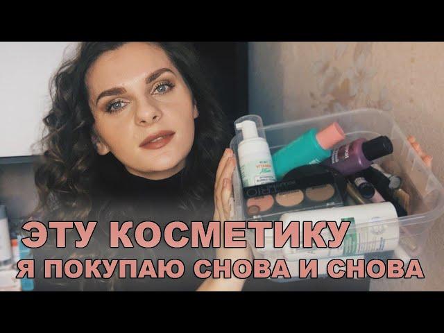 БЕЛОРУССКАЯ КОСМЕТИКА, КОТОРУЮ Я ПОКУПАЮ СНОВА И СНОВА