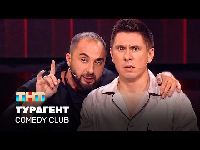 Comedy Club: Турагент | Демис Карибидис, Тимур Батрутдинов