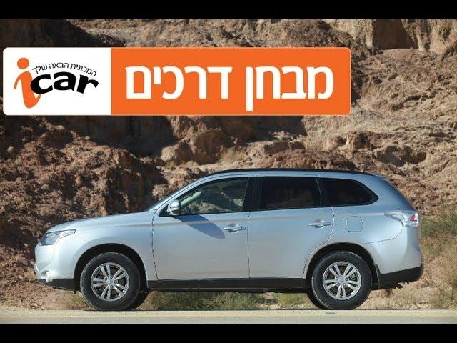 מיצובישי אאוטלנדר (2013-2020) - חוות דעת - iCar