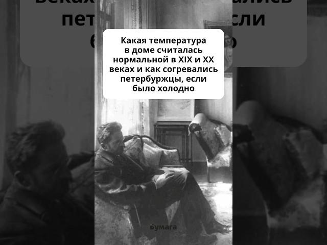 В чем ходили дома и как грелись по ночам петербуржцы 100 лет назад