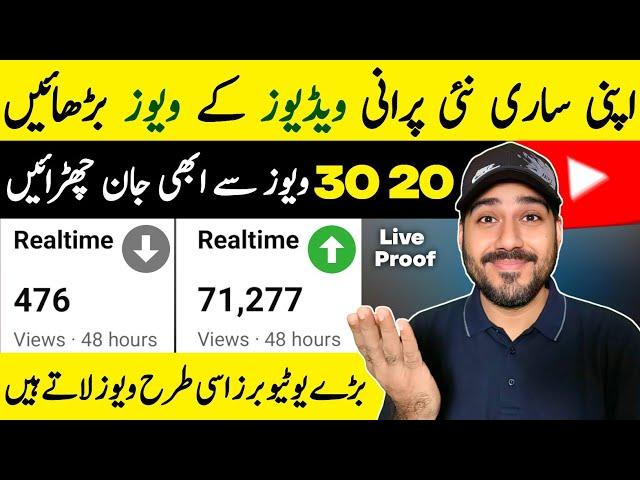 20 30 Views Se Abi Jan ChurayeLIVE PROOF | How to increase views on youtube | Views kaise badhaye