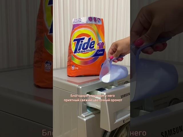 Стиральный порошок Tide Аква Пудра. Еще обзоры в ШОТАХ на Яндекс Маркете