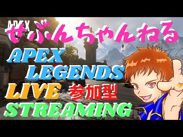 【Apex Legends】 【ライブ配信中】 【参加型】 復帰勢ブロンズ帯のランクマッチ！