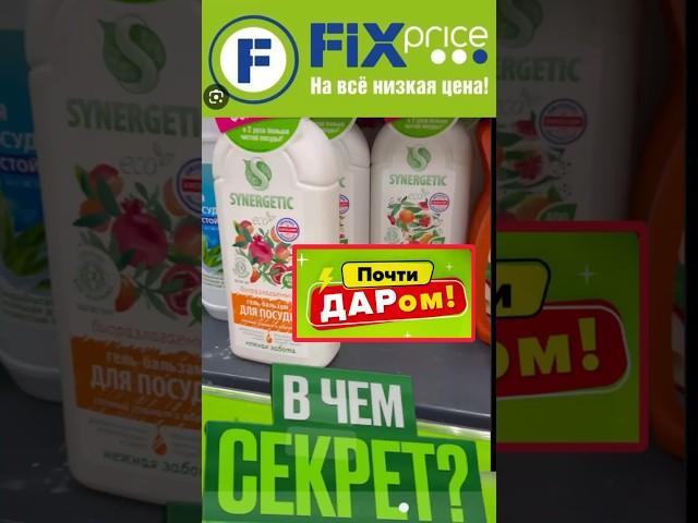 В ЧЕМ СЕКРЕТ ФИКС ПРАЙСА? НОВИНКИ! СУПЕР ВЫГОДНО! #новости #обзор #новинки #еда #одежда