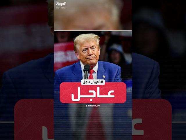 ترمب: معدل الجريمة في بلدنا أصبح غير مسبوق