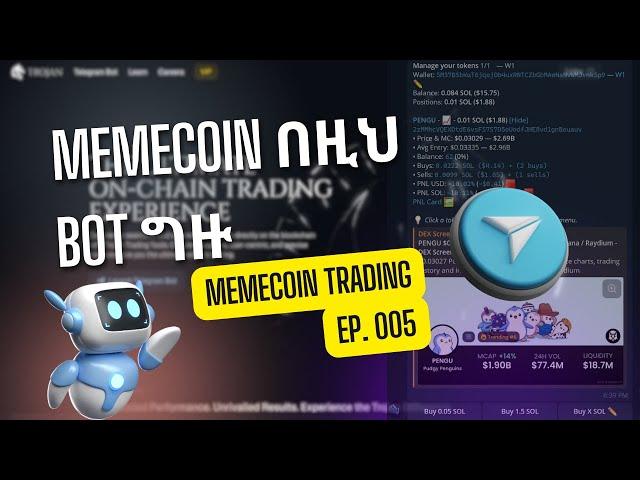 Meme coin በዚህ Bot ግዙ