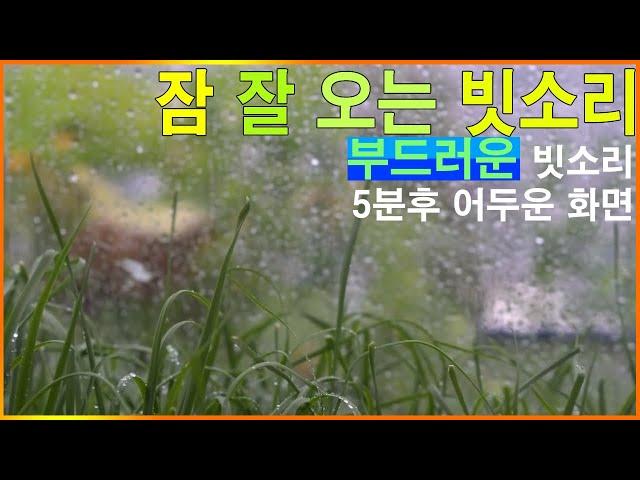 Rain sounds for Sleeping 10hours - Soft rain , dark screen after 5 minutes