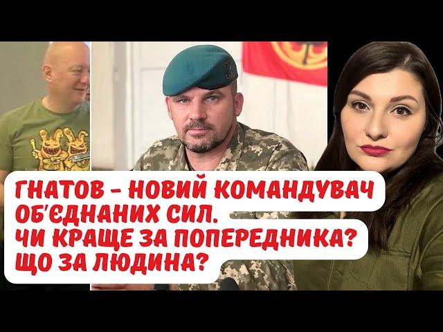 Гнатов Андрій новий командувач Обʼєднаних сил, замість Содоля. Який він?