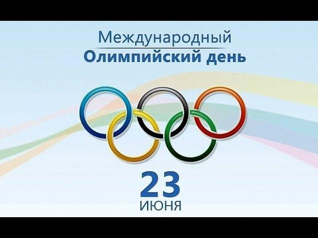 Флешмоб "Олимп" - ГБОУ Школа № 1158