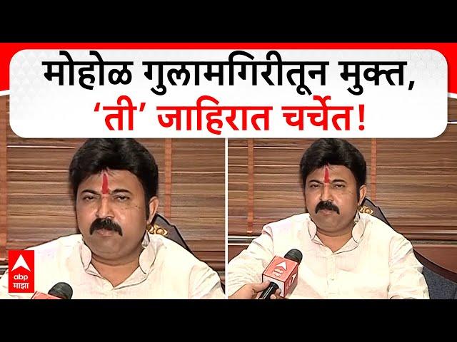 Umesh Patil On Mohol | मोहोळ तालुका गुलामगिरीतून मुक्त झाला, उमेश पाटलांची ‘ती’ जाहिरात चर्चेत