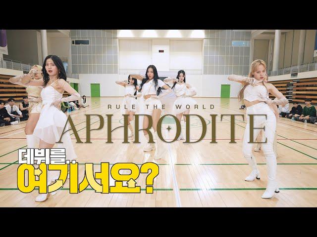 [데뷔를.. 여기서요?] ARTBEAT (아트비트) 'APHRODITE (아프로디테)' | Debut Stage