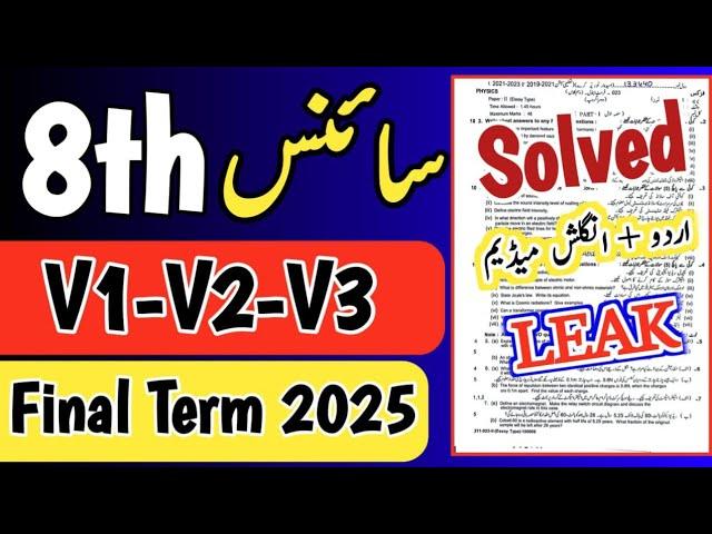 8th Class Science Final Term paper 2025 Solved Original Paper class 8 Science paper final term 2025