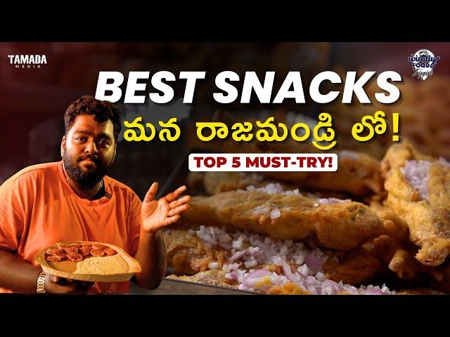 Must Try Snacks in Rajahmundry || Wirally Food Trippin' || Tamada Media