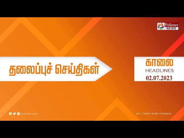 Today Headlines - 02 July 2023 | காலை தலைப்புச் செய்திகள் | Morning  Headlines | Polimer News