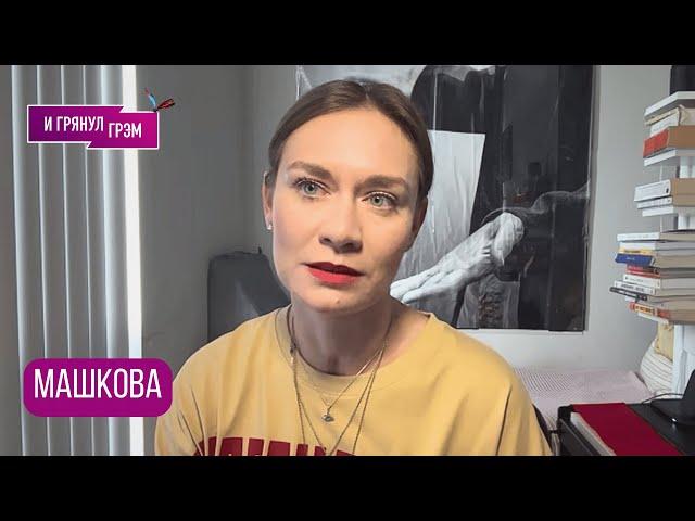 МАШКОВА: "На этом все!" о войне, Ленкоме, Цыганове, Чуриковой, Друбич и последних Надеждиных