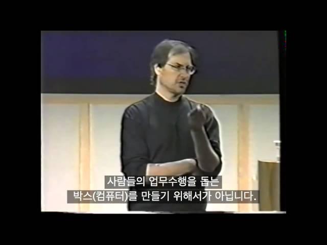 스티브 잡스: 마케팅의 본질