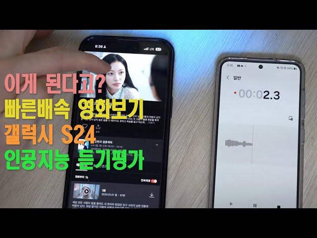 나는솔로 대화내용 요약 하는 갤럭시 S24 울트라 놀라운 AI 기능 회의록 요약하기