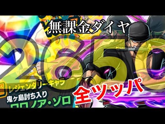 【4周年超フェス】神引き⁉︎深夜2:22ゾロ目時刻にダイヤ2650個全ツッパした結果。【バウンティラッシュ】