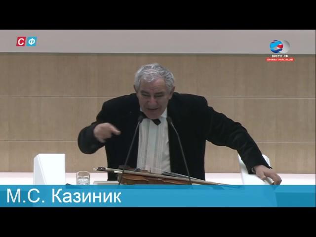 Михаил Казиник о культуре. Выступление в Совете Федерации