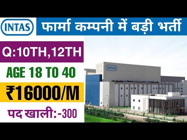 Intas Pharmaceutical Company Job | Pharma Company Job in Gujarat | New Job Vacancy | Placement Tak