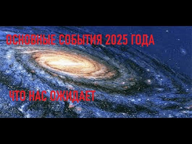 2025 год, краткий прогноз по странам