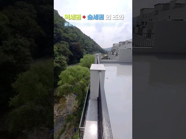 계곡이 있는 숲세권 빌라 서울 진입이 가까운 교외선 개통으로 기대되는 신축분양