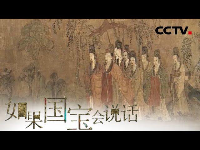 《如果国宝会说话》第三季 第一集 所谓伊人 在水一方 | CCTV纪录