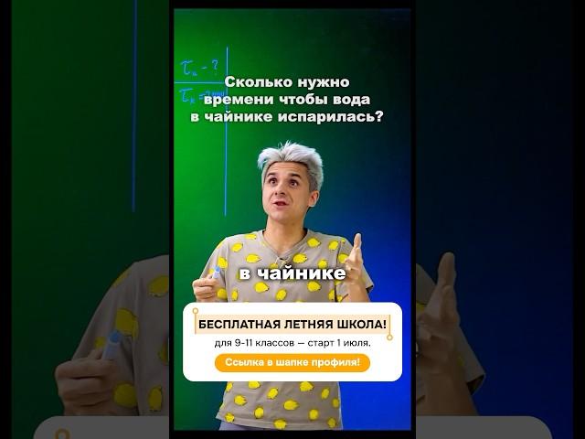 Куда уходит вода из чайника? 🫖#огэ #онлайншкола #математика #егэ