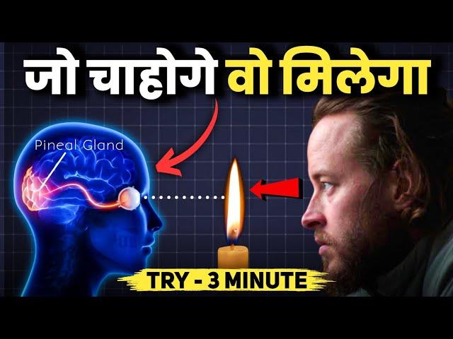 रोज सिर्फ 3 मिनट मोमबत्ती को देखे | The Most Powerful Meditation Technique