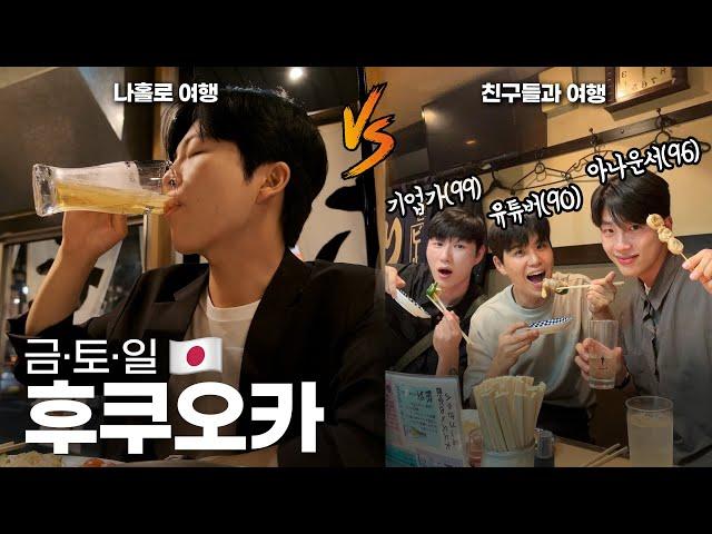주말마다 혼자 여행하는 아나운서 :  후쿠오카