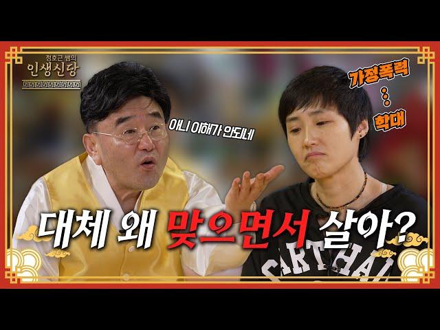 [EP.30] 도망치세요 지금이라도, 학대 속에 살지 마세요