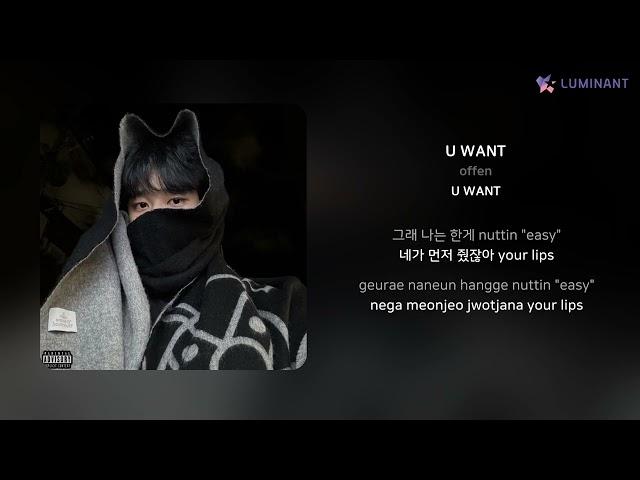 offen - U WANT | 가사 (Lyrics)