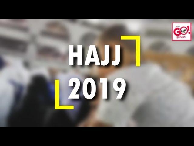 Over Two Million Muslim Performed Hajj 2019 | King Salman Offered Free Visas for NZ victims