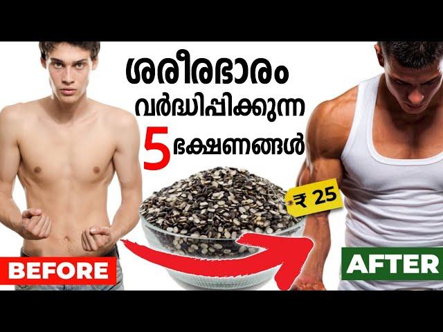 ശരീരഭാരം വർദ്ധിപ്പിക്കാൻ ഉള്ള 5 ഭക്ഷണങ്ങൾ || 21 DAYS WEIGHT GAIN DIET CHALLENGE