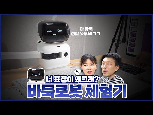 야.. 인공지능 너 표정이 왜 그래? 바둑로봇 체험기 | 타티바둑정보 33편