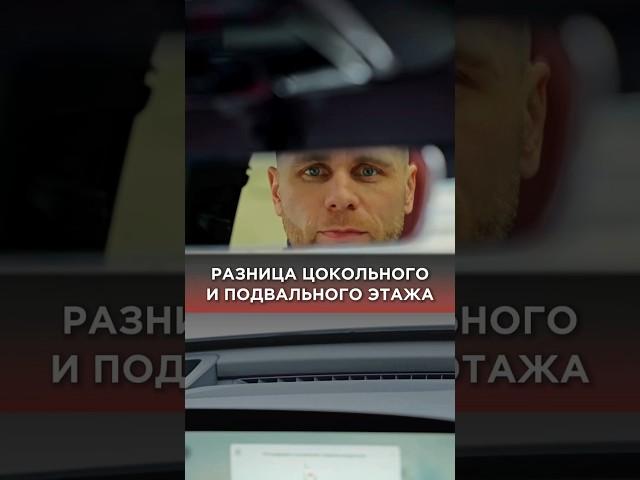 Разница цокольного и подвального этажа#строительство #цоколь #цокольныйэтаж #стройка #дом