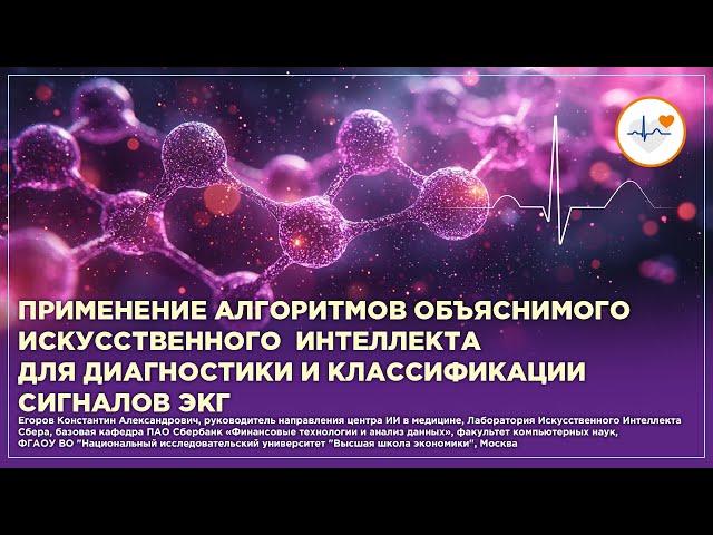 Применение алгоритмов объяснимого ИИ для диагностики и классификации сигналов ЭКГ