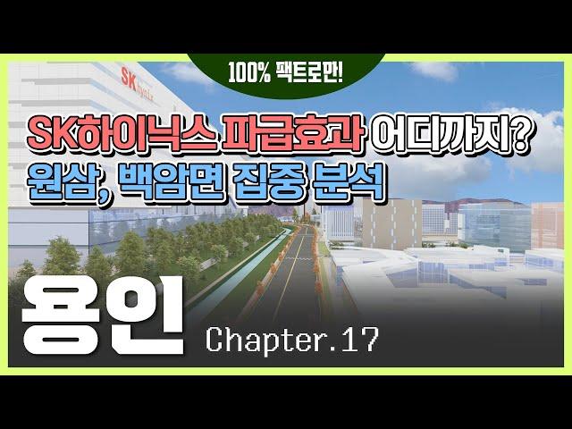 서울세종고속도로 개통으로 인한 SK하이닉스 파급효과 어디까지? [용인 Ep.17]