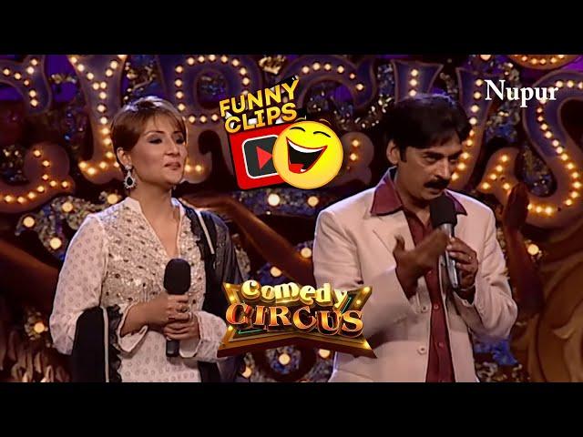 Shakeel और Urvashi ने मिलके छोड़े Judges पर हंसी के तीर | Comedy Circus | Shakeel Comedy