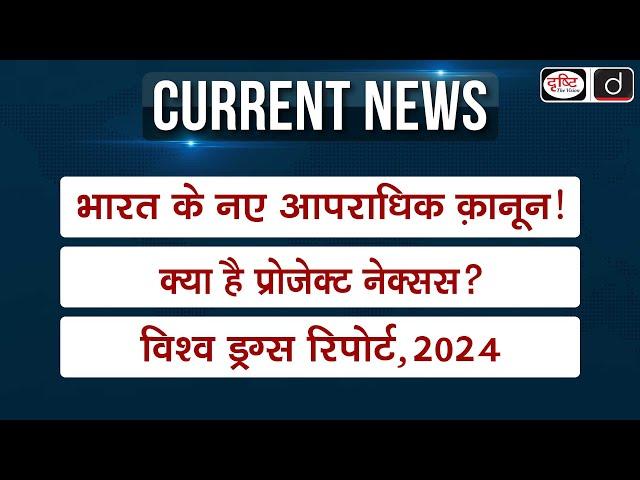 Weekly Current Affairs | India’s New Criminal Codes| Project Nexus | Project-76 | UPSC | Drishti IAS