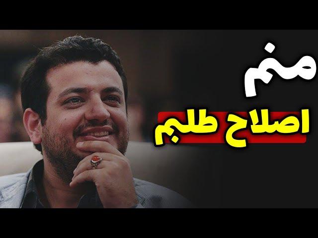 رائفی پور اصلاح طلب است | رائفی پور