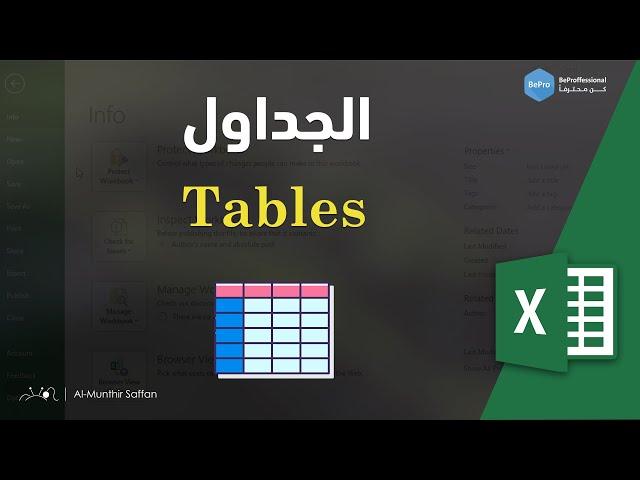 02-01 الجداول - Tables
