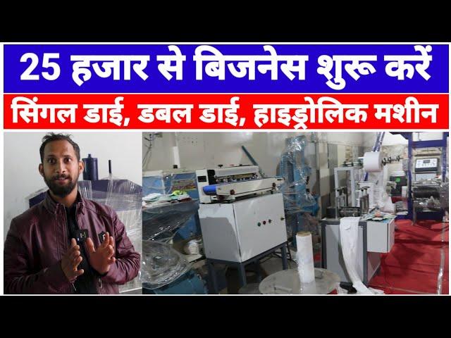 25 हजार से बिजनेस शुरू कर सकते है|Paper Plate Business|Paper Plate Machine|New Business|Sanjay Gupta